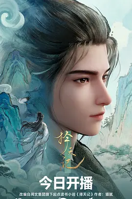 SP影视剧国风动画《画中妖》海报